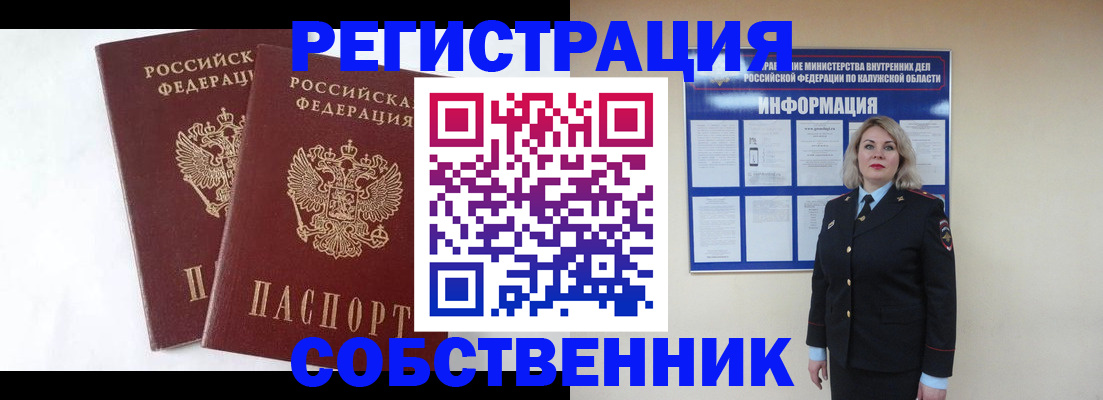 прописка от собственника в Татарстане